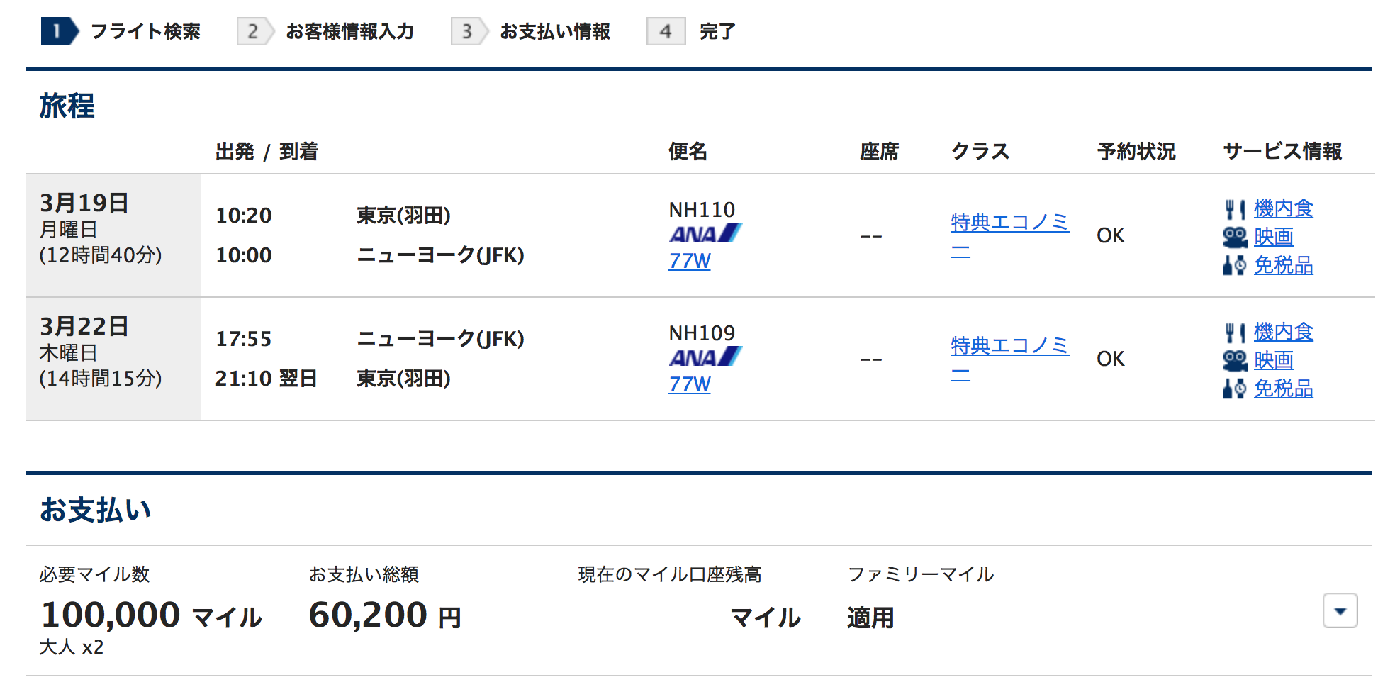 燃油サーチャージ無料で数万円お得！ANA・JALの特典航空券を劇的に安く発券する方法