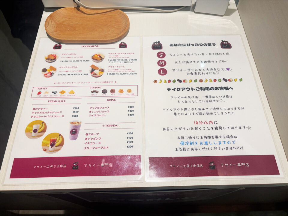 アサイー工房（下赤塚店）メニュー