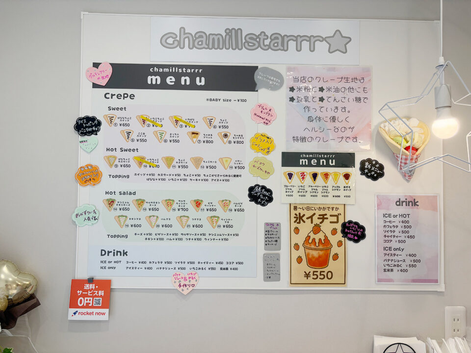 Chamillstarrr（ちゃみるすたー）のメニュー