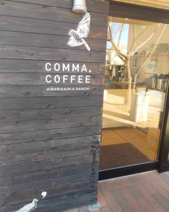ひばりが丘 カフェ COMMA COFFEE(コンマ コーヒー) 外観