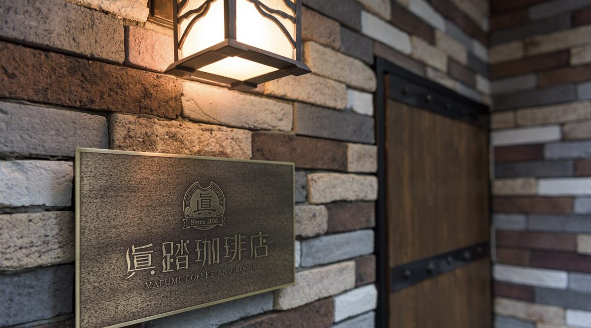 御茶ノ水　カフェ　眞踏珈琲店　外観