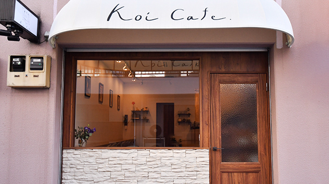 武蔵小杉　カフェ　Koi Cafe （コイ カフェ）　外観