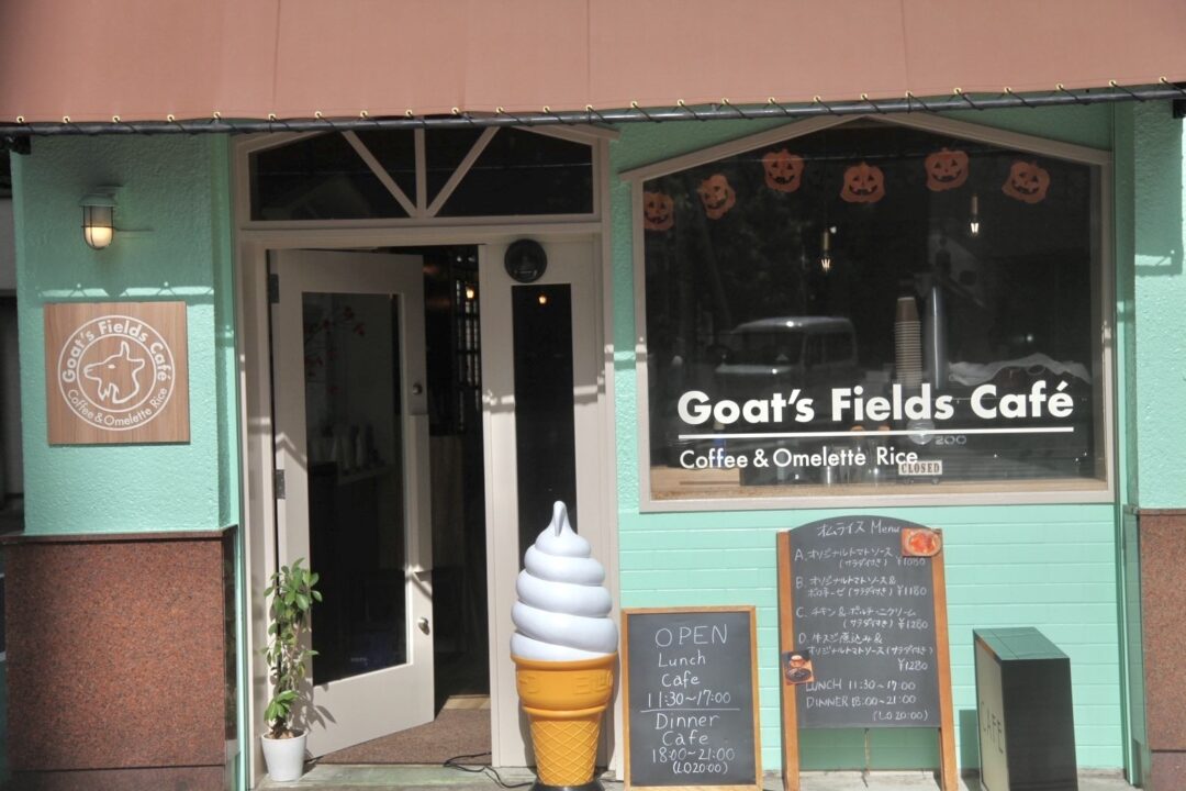 大井町　カフェ　Goat’s Fields Cafe（ゴーツフィールズカフェ）　外観