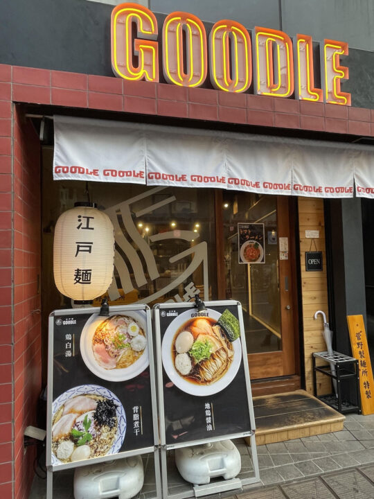 高田馬場　ランチ　江戸麺 GOODLE （グードル）　外観