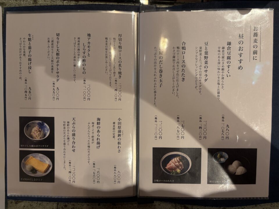 高輪ゲートウェイ　ランチ　 鎌倉 松原庵 　 人気メニュー