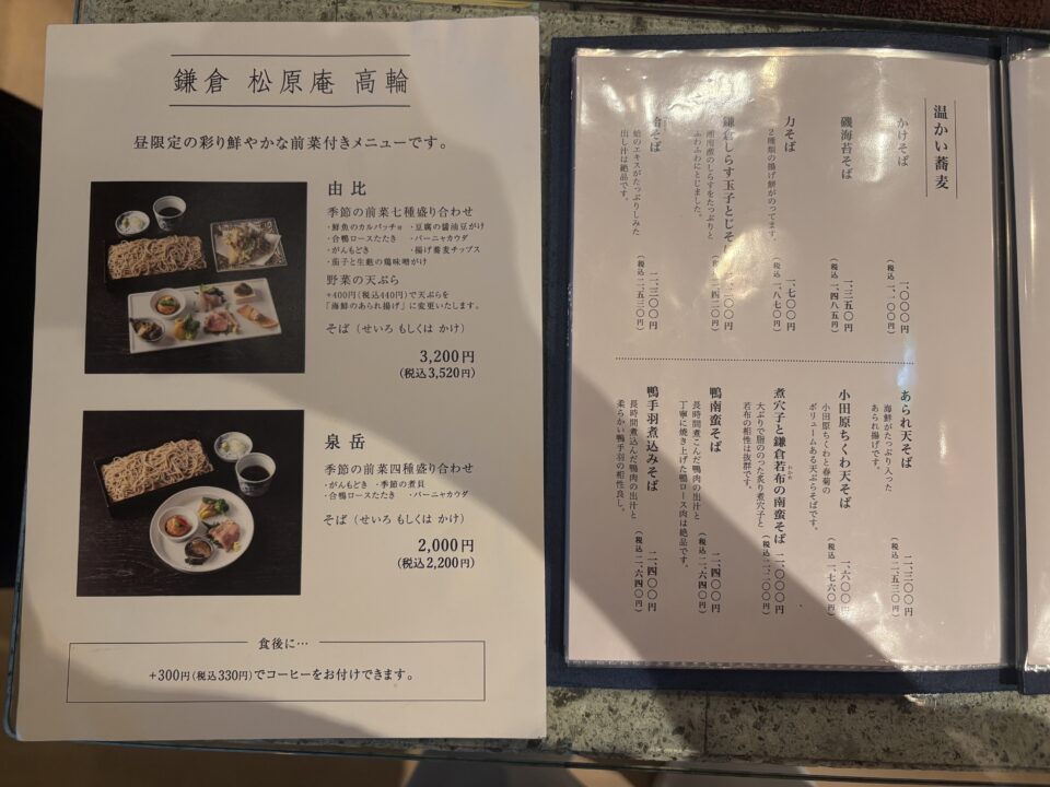高輪ゲートウェイ　ランチ　 鎌倉 松原庵 　 人気メニュー 