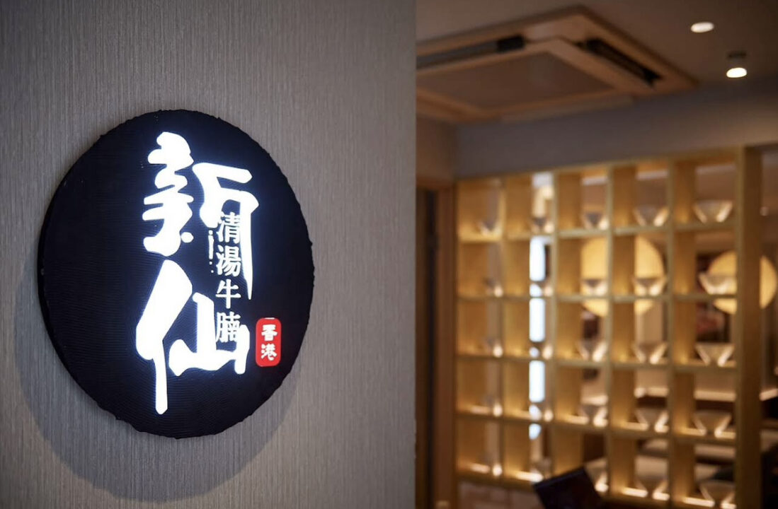 新宿　ランチ　中華料理 新仙 新宿東口本店　外観