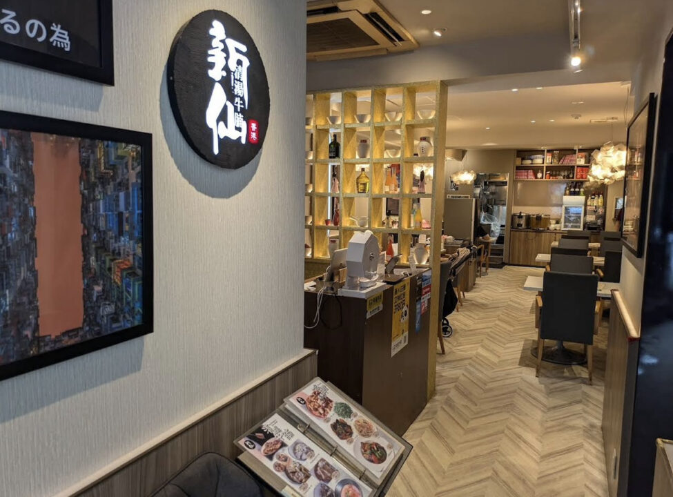 新宿　ランチ　中華料理 新仙 新宿東口本店　外観