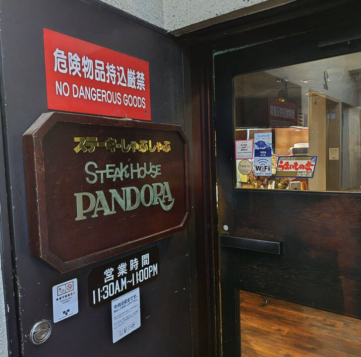 新宿　ランチ　ステーキ&しゃぶしゃぶ パンドラ 西新宿　外観