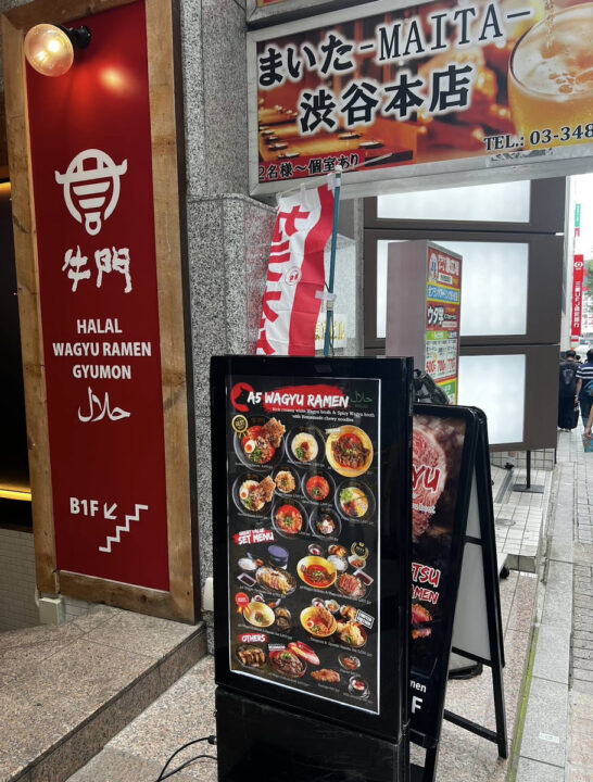 渋谷　ランチ　Halal Wagyu Ramen GYUMON Shibuya（ハラル和牛ラーメン牛門渋谷）　外観