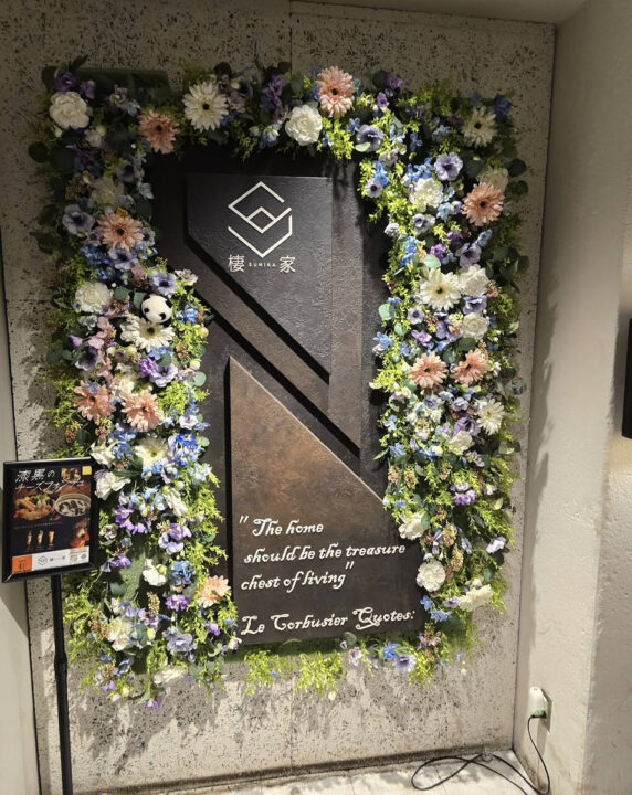 新宿南口　カフェ　花のある棲家　外観
