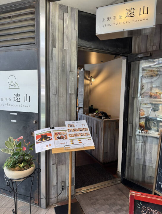 上野 上野御徒町 ランチ 上野洋食 遠山 外観