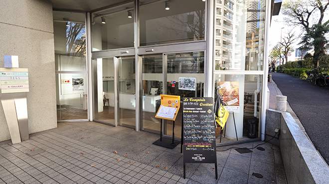 代官山　ランチ　ル・コントワール・オクシタン　外観