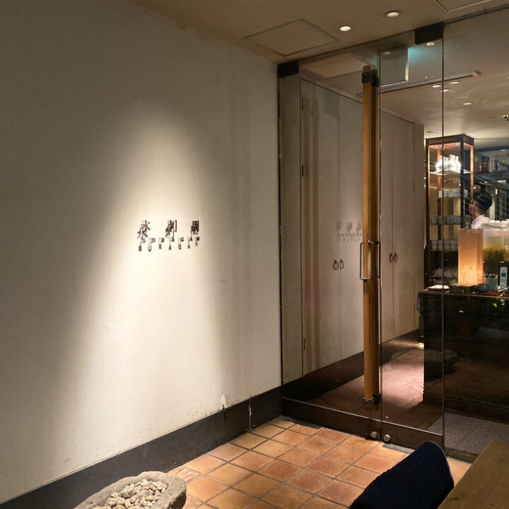 恵比寿ランチ　水剌間（スラッカン）恵比寿本店 　外観