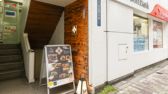 恵比寿ランチ　炭焼き かどた/お料理すゞ㐂　外観