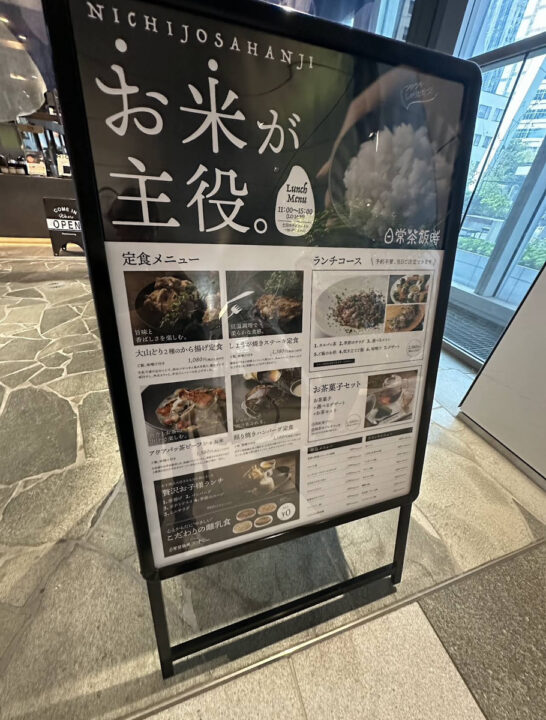 虎ノ門　ランチ　日常茶飯時 外観