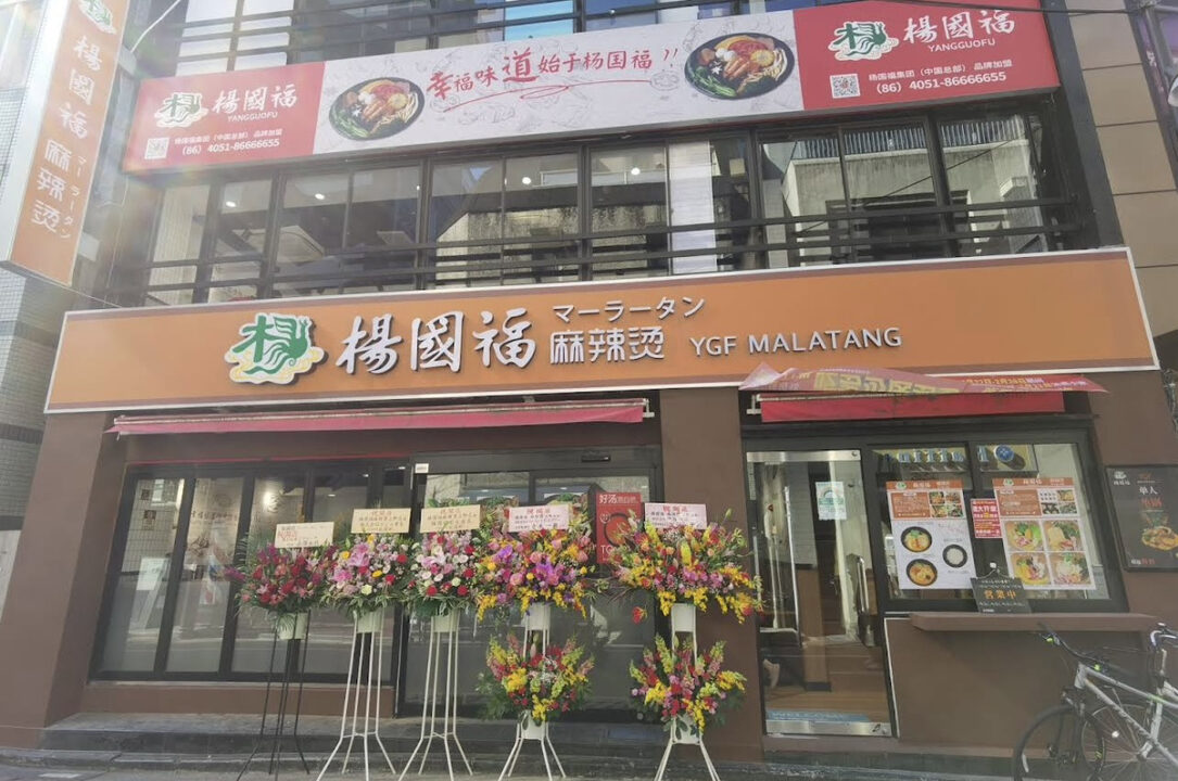上野 ランチ 楊国福 東京上野店 外観