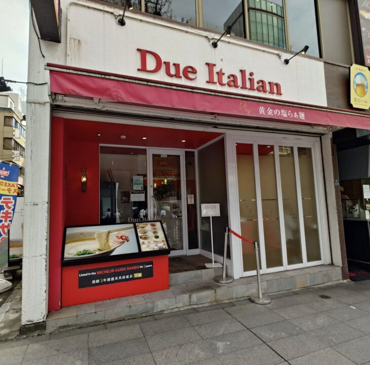 市ヶ谷 ランチ 黄金の塩らぁ麺 ドゥエイタリアン 外観