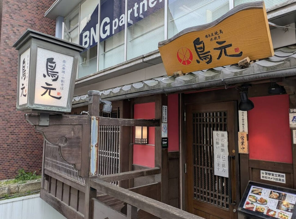 市ヶ谷 ランチ 鳥元 外観