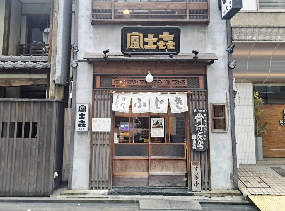 人形町　ランチ　とんかつ富士㐂 人形町店　外観