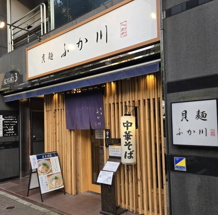 人形町　ランチ　貝麺 ふか川　外観 