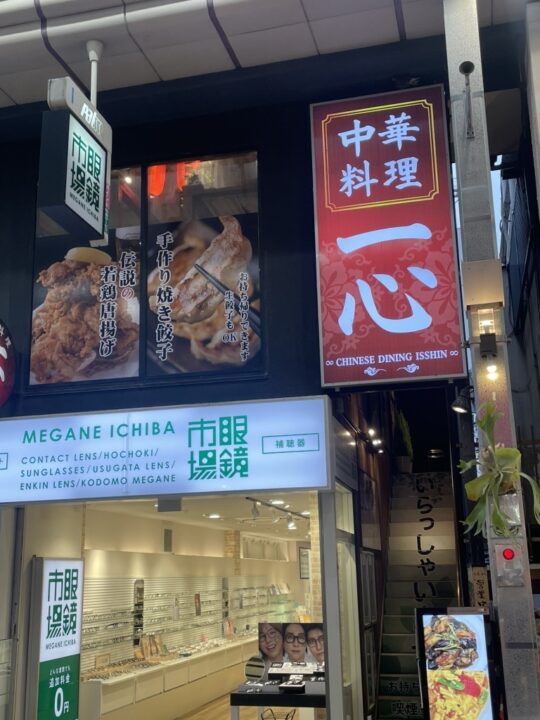 武蔵小山ランチ 中華料理 一心 外観
