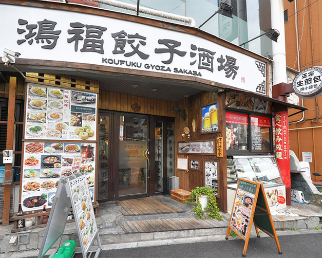 鶯谷　ランチ　鴻福餃子酒場 外観