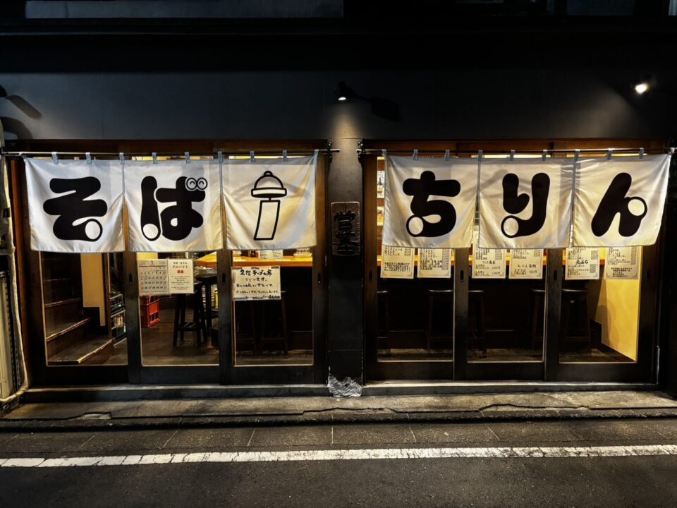 武蔵小山ランチ 蕎麦 ちりん 外観