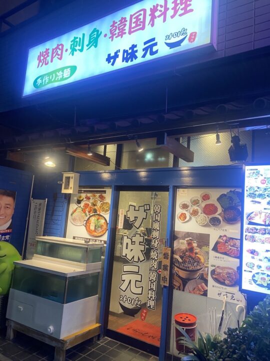 鶯谷　ランチ　ザ味元 外観