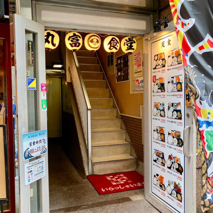 池袋東口 ランチ 丸富食堂 池袋東口店 外観