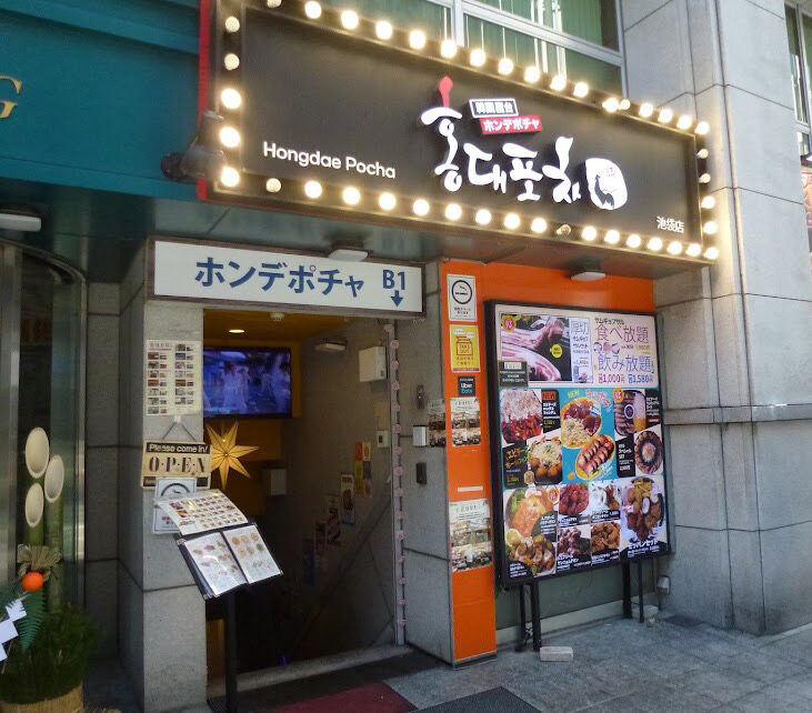 池袋東口 ランチ ホンデポチャ 池袋店 外観