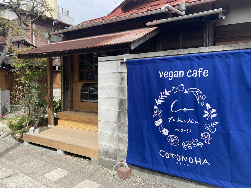 鎌倉 カフェ COTONOHA(コトノハ) 外観