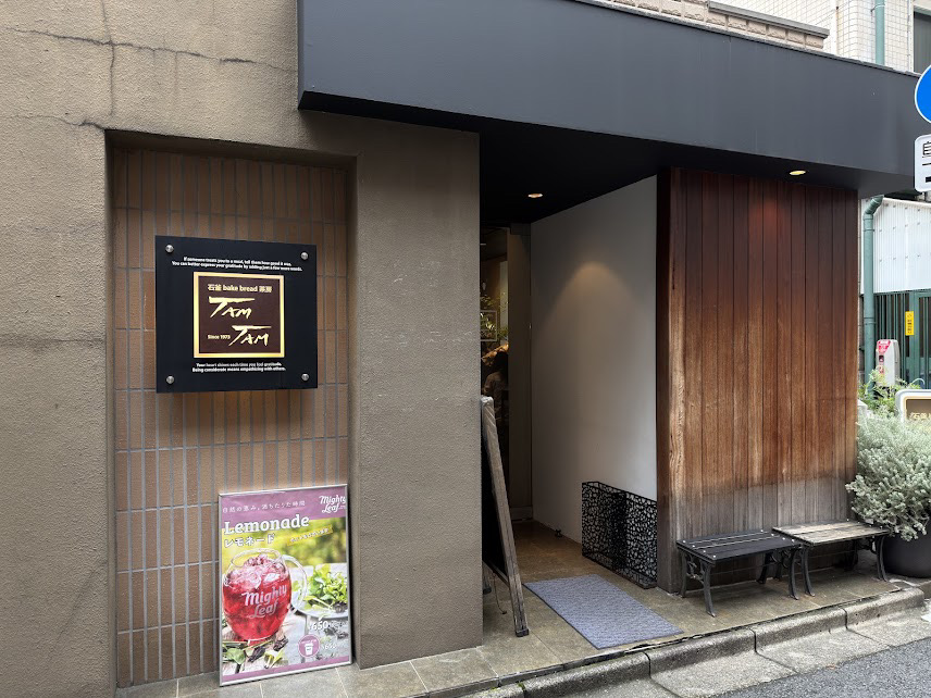 神保町 カフェ 石釜bakebread茶房 TAM TAM(イシガマ ベイクブレッド サボウ タムタム) 外観