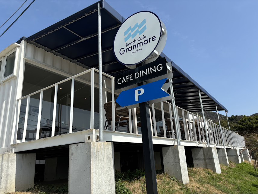 糸島 カフェ Beach Cafe Granmare (ビーチカフェ グランマーレ) 外観