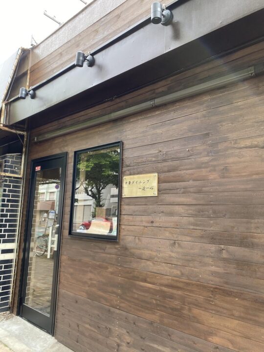 亀有　レストラン　中華ダイニング 一途一心（いちずいっしん）　外観
