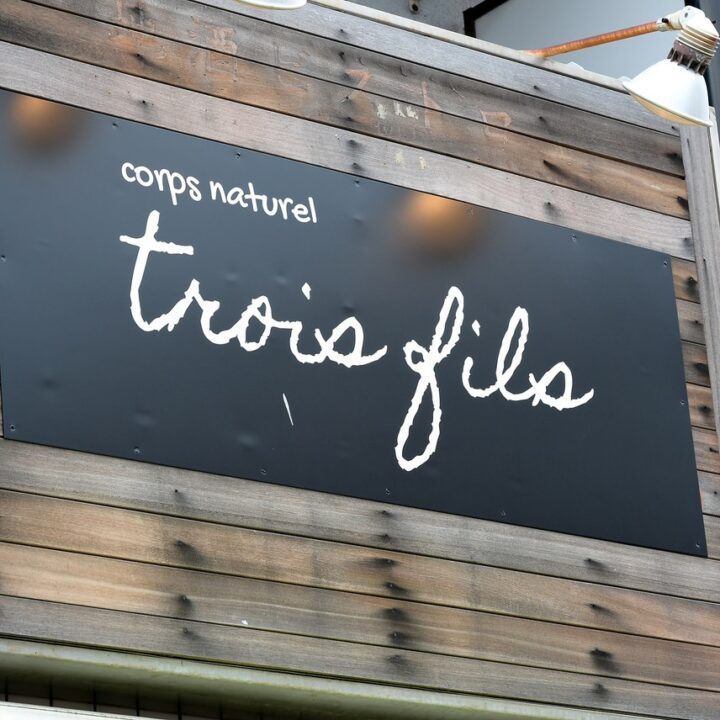 柏　レストラン　trois fils（トロワフィス）　外観