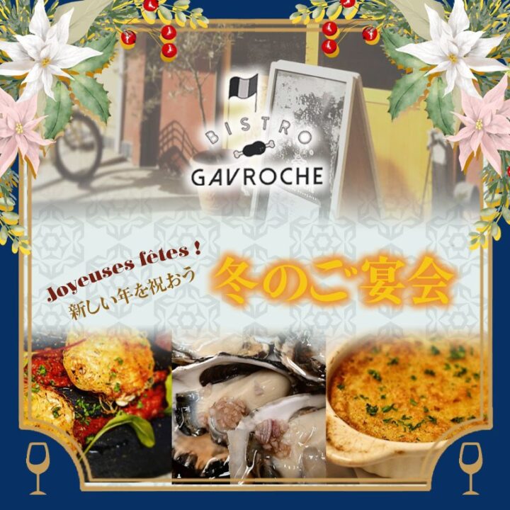 柏　レストラン　ビストロ ガヴロッシュ（BISTRO GAVROCHE）　外観