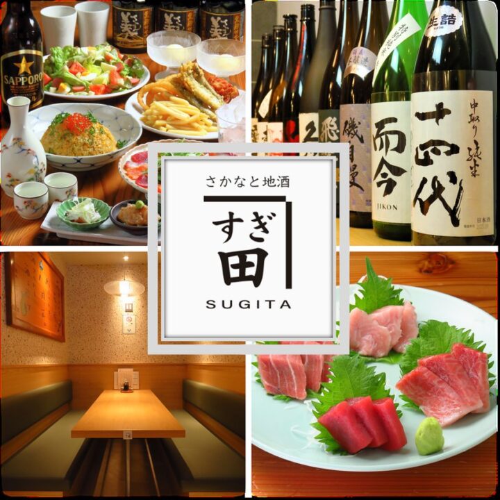 門前仲町 レストラン さかなと地酒 すぎ田 外観