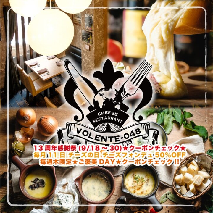 浦和　レストラン　VOLENTE-048（ヴォランティ ゼロヨンハチ）　外観