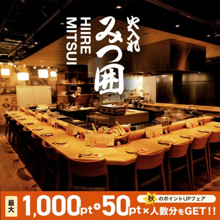 池袋 レストラン 火入れ みつ囲 リンクス池袋店