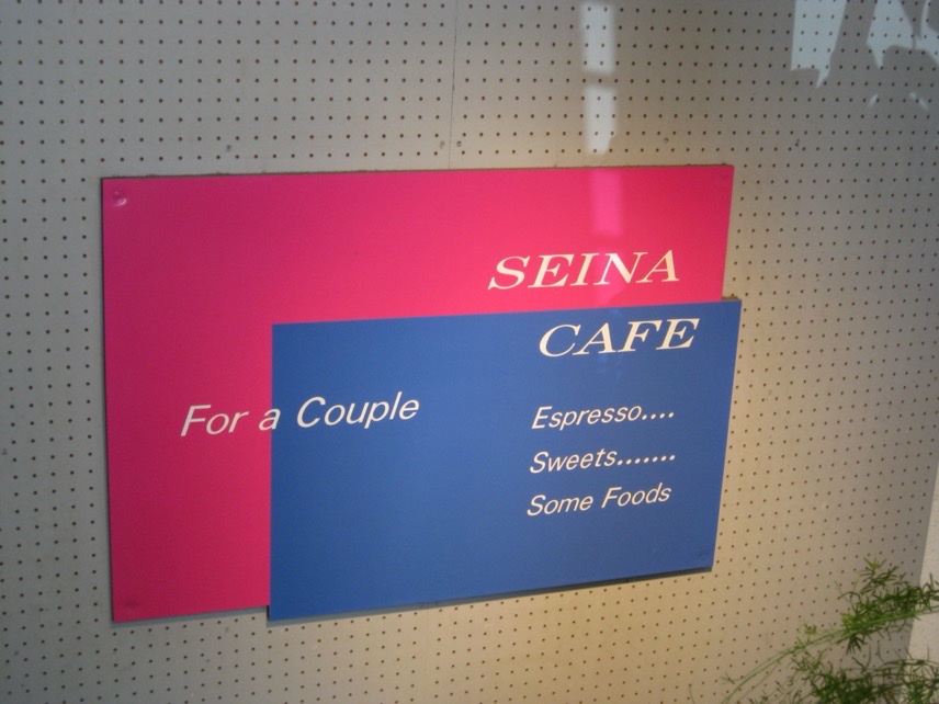 吉祥寺 カフェ SEINA CAFE(セイナカフェ) 外観