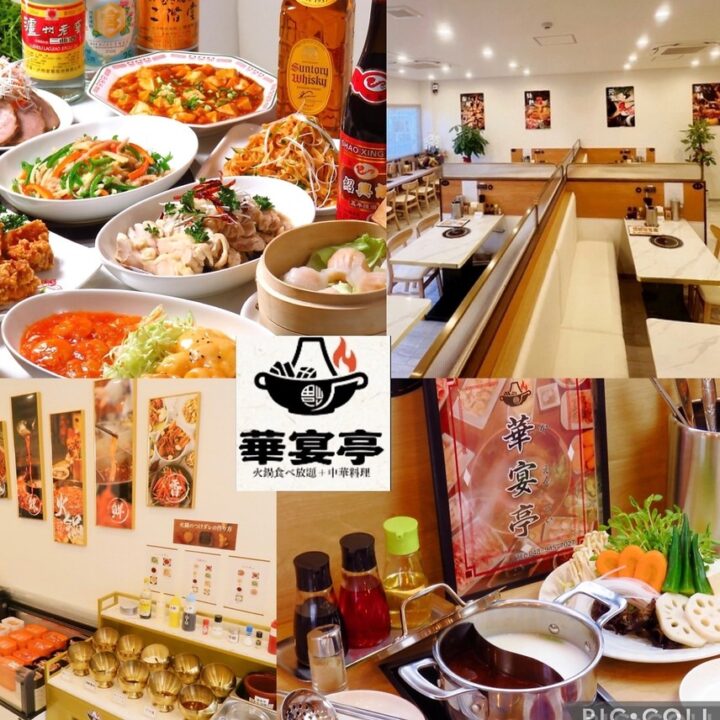 越谷 レストラン 華宴亭
