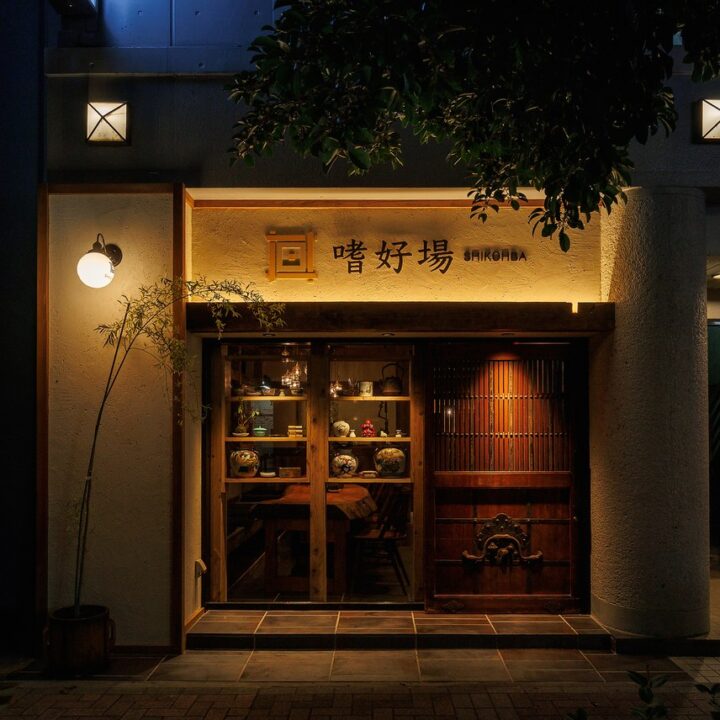 大船 レストラン 和食 嗜好場