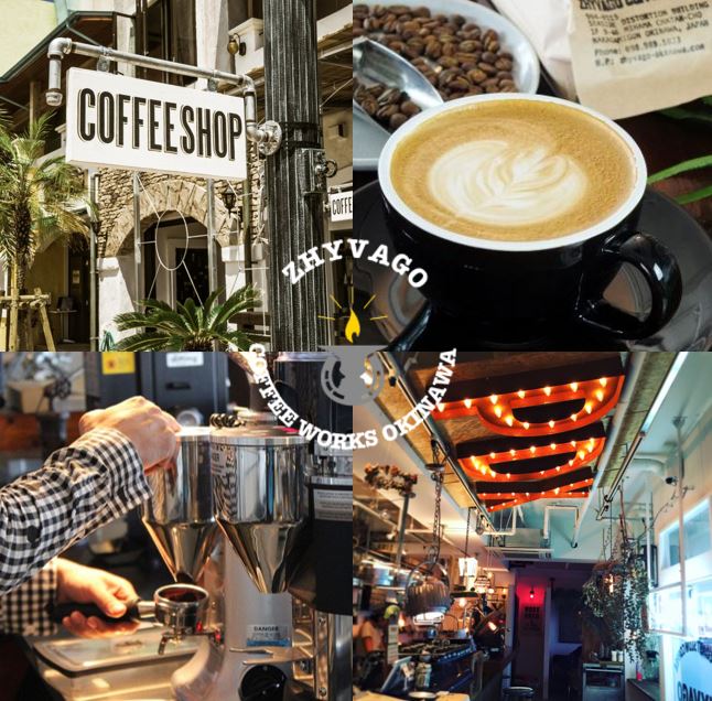 沖縄 カフェ ZHYVAGO COFFEE WORKS OKINAWA 外観