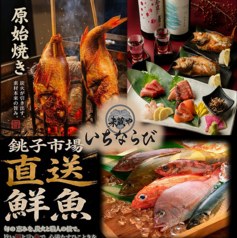 大森　レストラン　いちならび