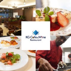新橋 レストラン KG Cafe&Wine Restaurant(ケージー)