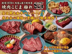 新宿 レストラン 焼肉こじま 離れ 新宿西口