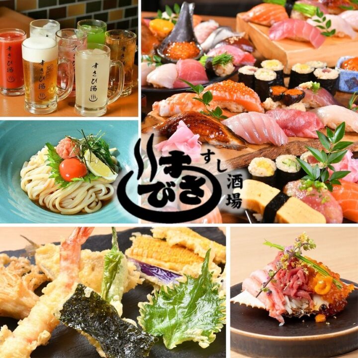 新宿　レストラン　すし酒場すさび湯 新宿東口店