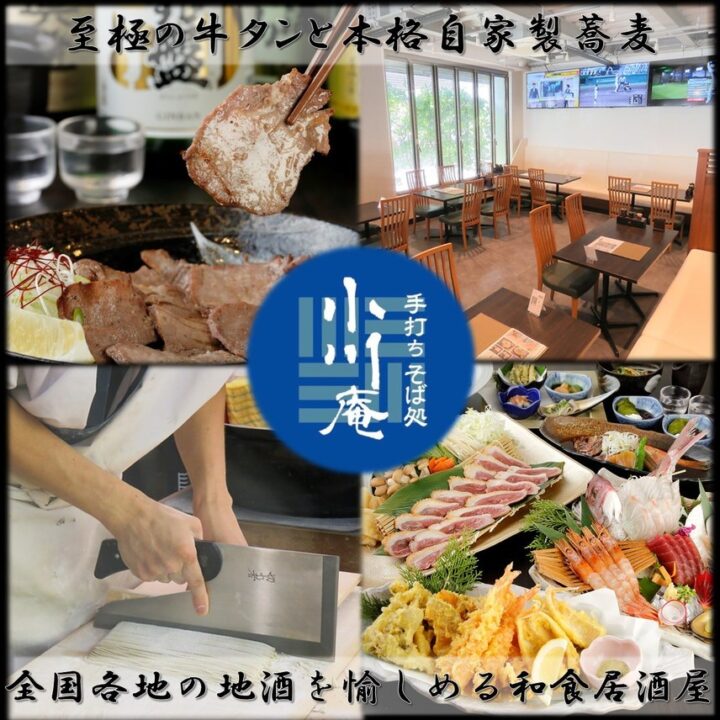 戸塚 レストラン 蕎麦居酒屋 小川庵 戸塚